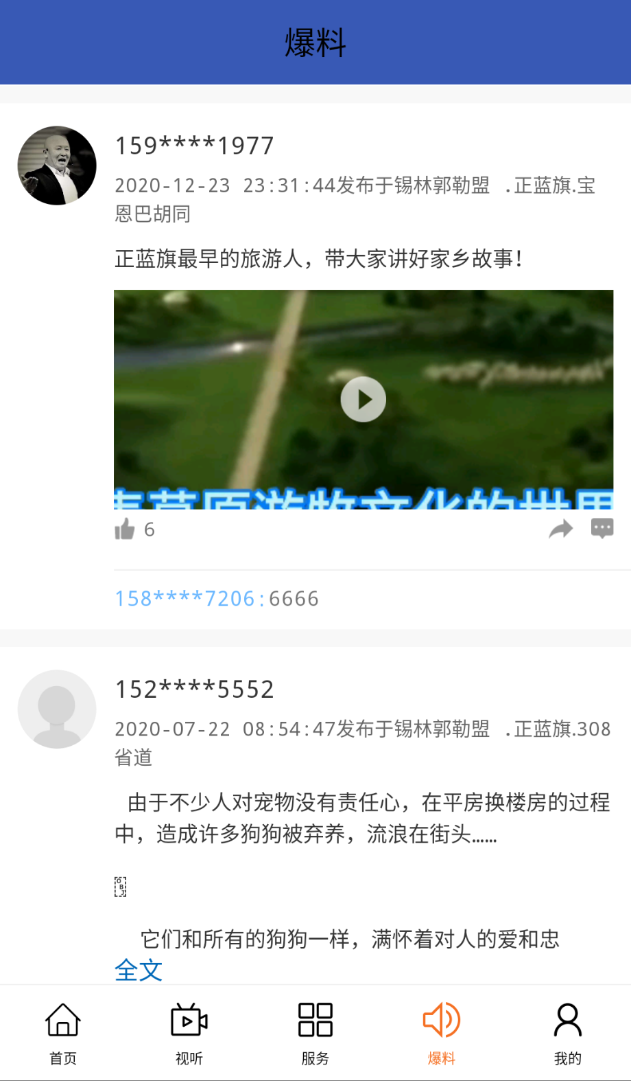 魅力正藍旗截圖(4)
