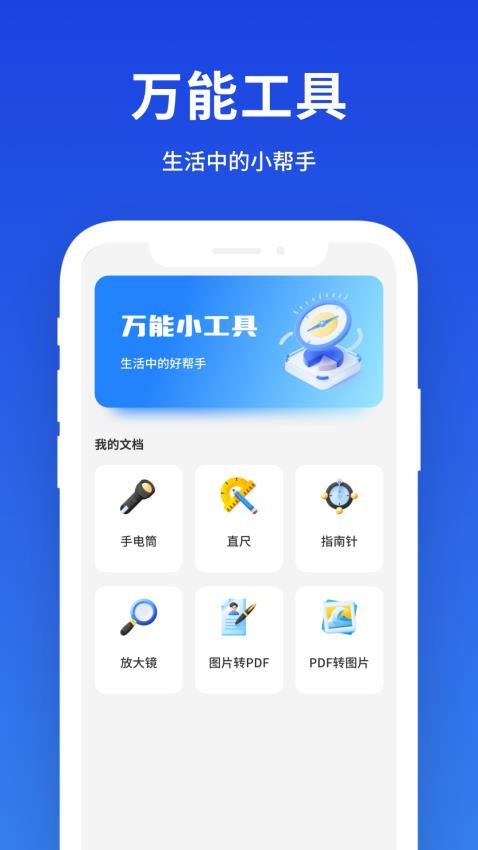小雷達工具箱截圖(3)