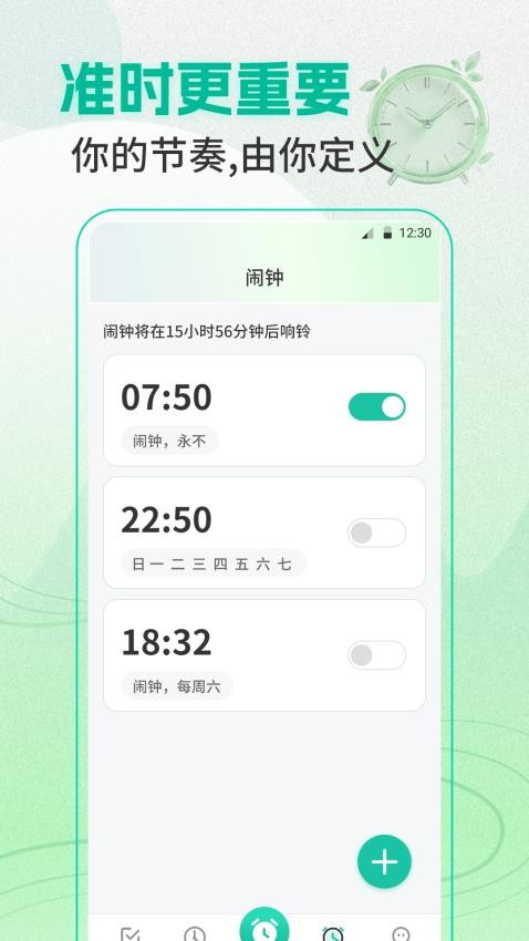 準(zhǔn)點(diǎn)鬧鐘Clock整點(diǎn)報(bào)時(shí)截圖(2)
