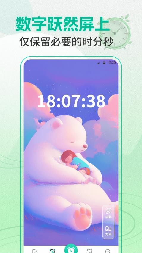 準(zhǔn)點(diǎn)鬧鐘Clock整點(diǎn)報(bào)時(shí)截圖(1)
