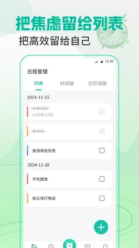 準(zhǔn)點(diǎn)鬧鐘Clock整點(diǎn)報(bào)時(shí)截圖(4)