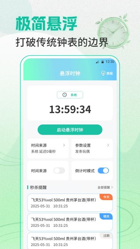 準(zhǔn)點(diǎn)鬧鐘Clock整點(diǎn)報(bào)時(shí)截圖(3)