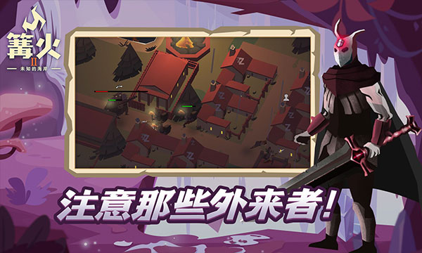 篝火2截圖(1)