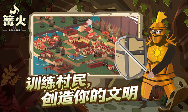 篝火2截圖(2)