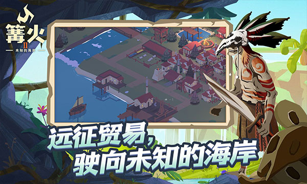 篝火2截圖(3)