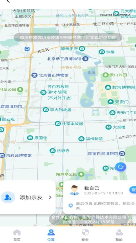 手機尋蹤定位找人截圖(3)