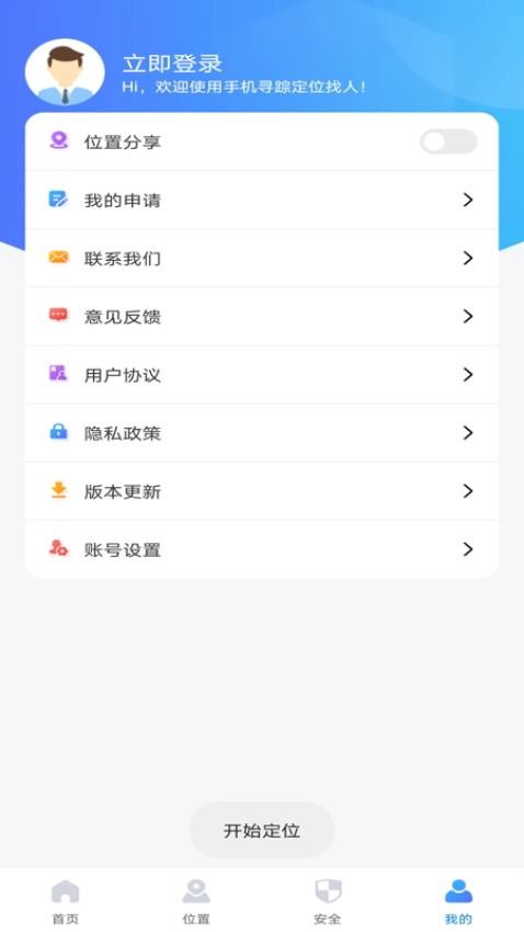 手機尋蹤定位找人截圖(1)