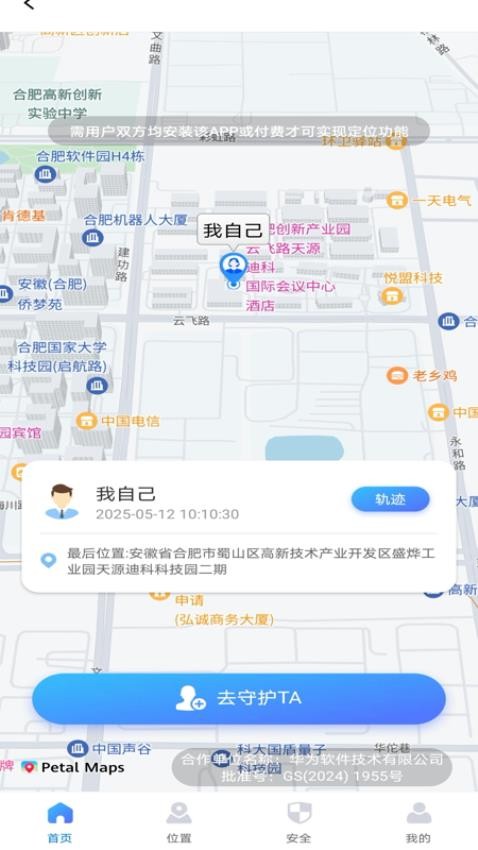 手機尋蹤定位找人截圖(2)