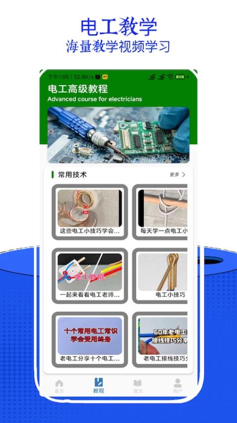 電工考試小助手截圖(1)