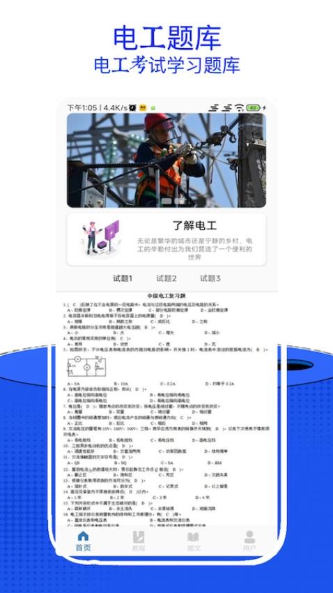 電工考試小助手截圖(2)