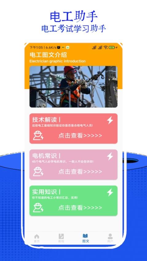電工考試小助手截圖(3)