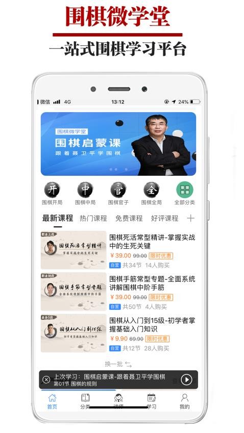 圍棋微學(xué)堂截圖(4)