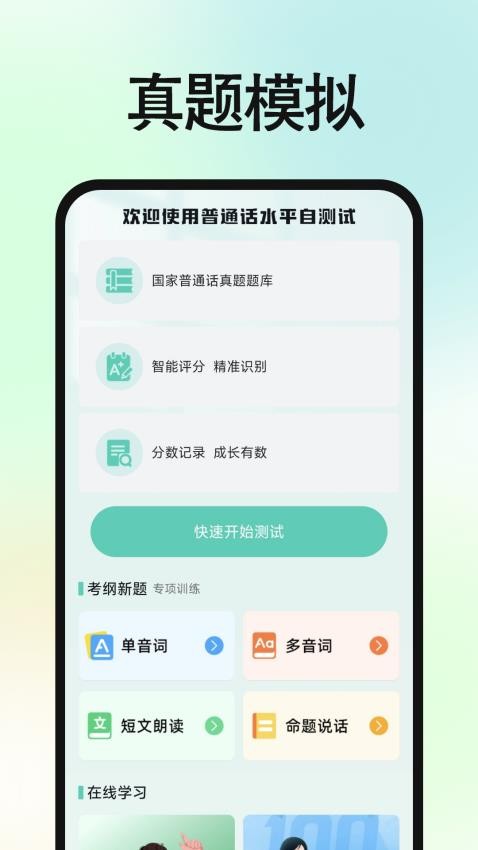 免費普通話普考截圖(1)