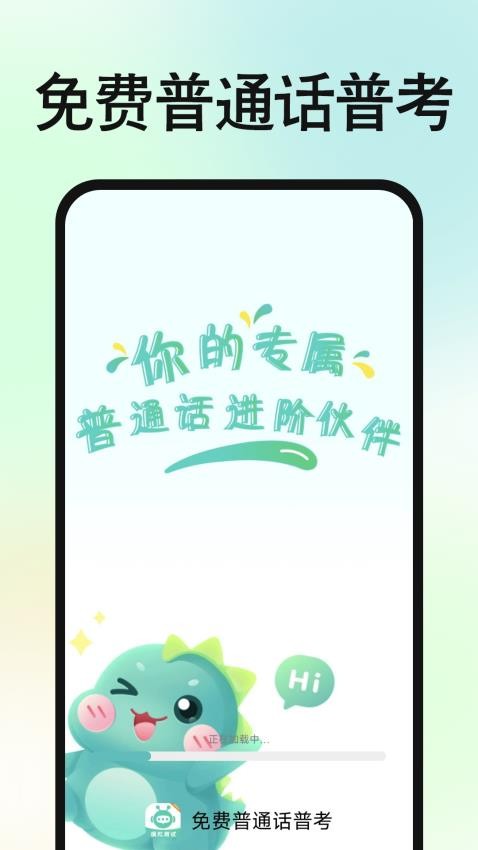 免費普通話普考截圖(2)