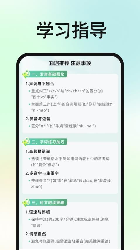 免費普通話普考截圖(4)