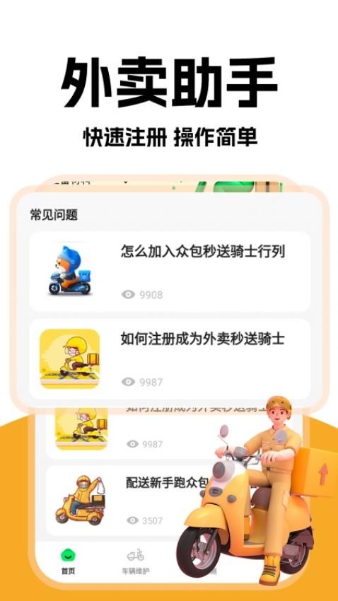 外賣(mài)秒送騎士截圖(1)