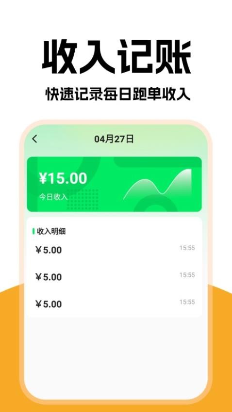 外賣(mài)秒送騎士截圖(4)