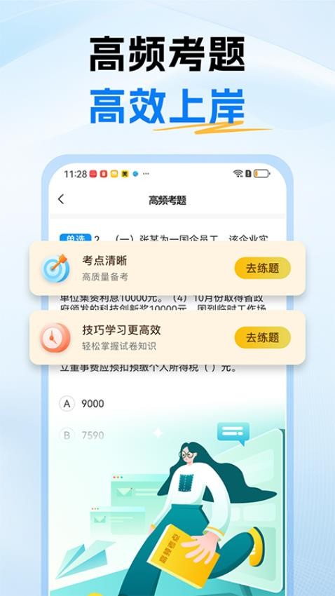 稅務(wù)師題庫(kù)截圖(1)