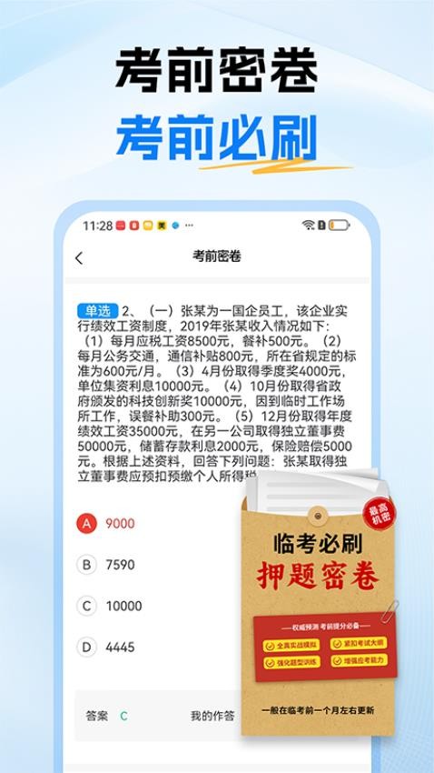 稅務(wù)師題庫(kù)截圖(2)