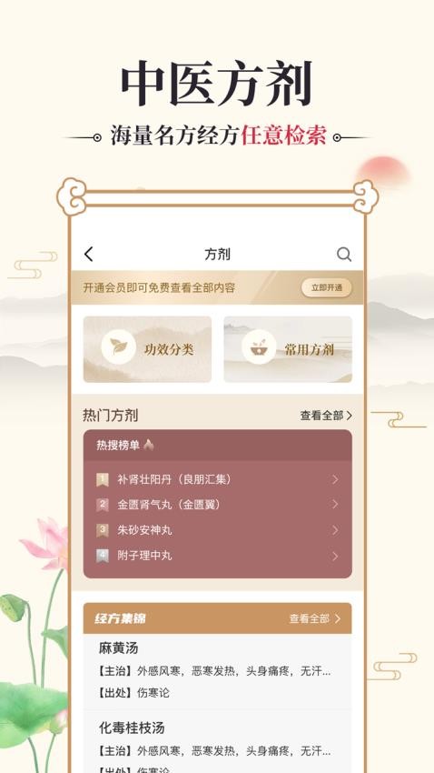 中醫(yī)古籍通截圖(1)