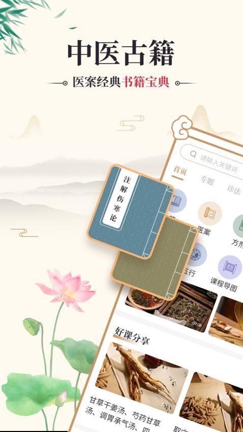 中醫(yī)古籍通截圖(4)