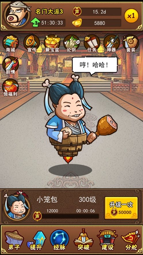 我是劍客截圖(2)