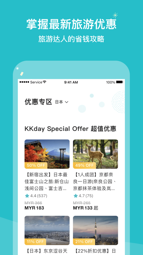 kkday截圖(4)