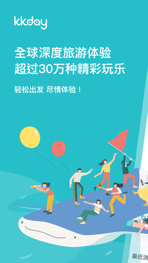 kkday截圖(1)