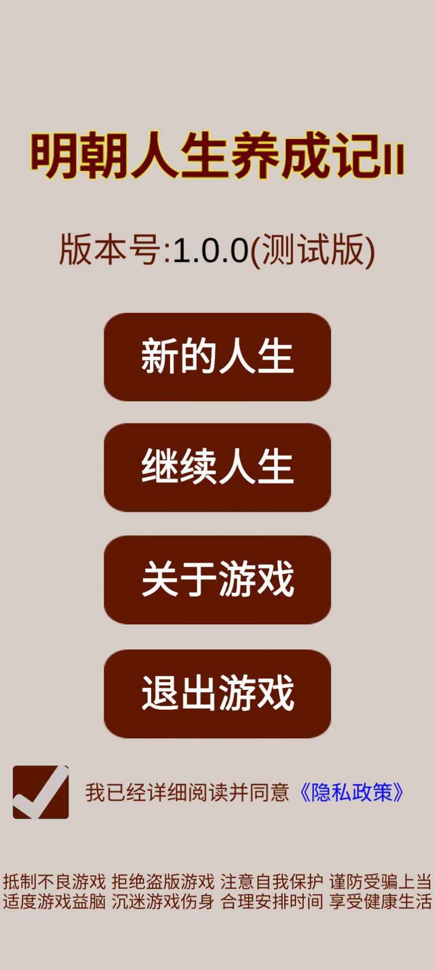 明朝人生養(yǎng)成記2截圖(2)