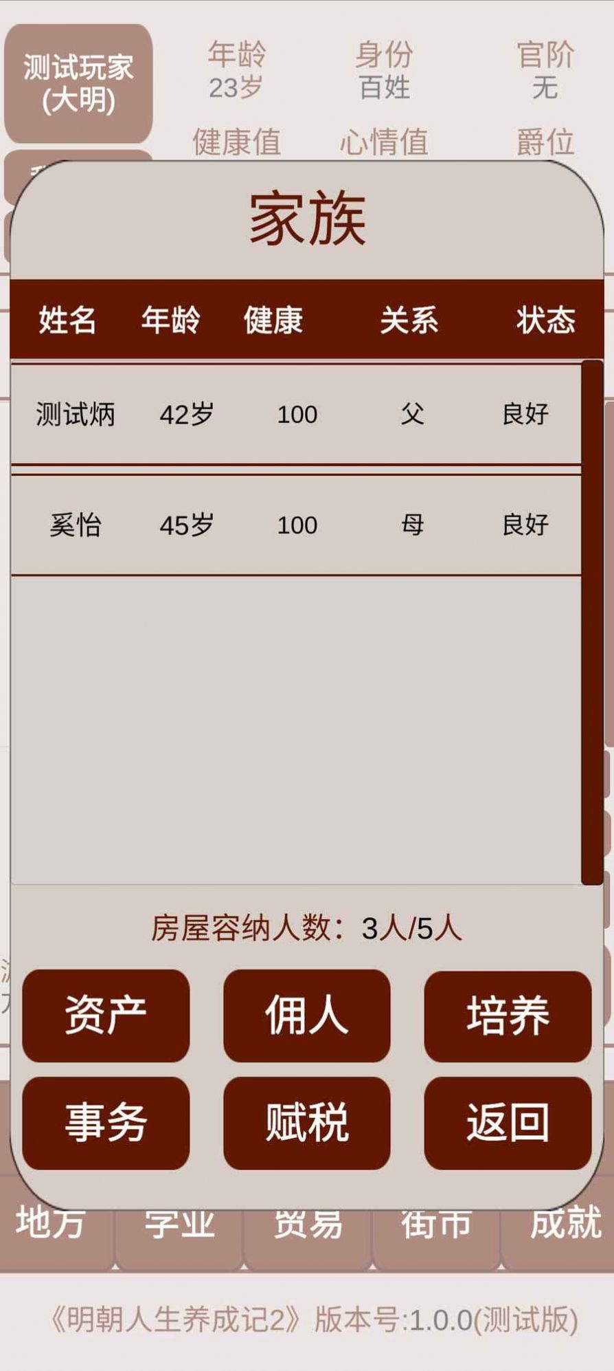 明朝人生養(yǎng)成記2截圖(3)