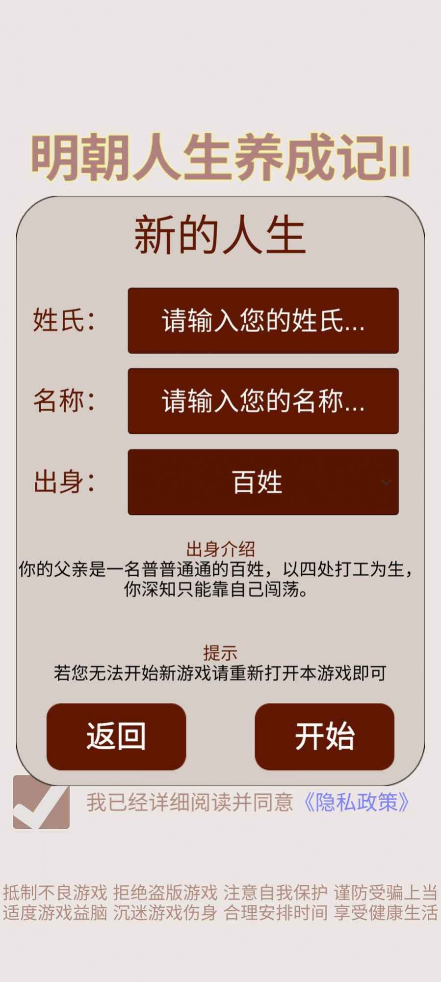 明朝人生養(yǎng)成記2截圖(1)