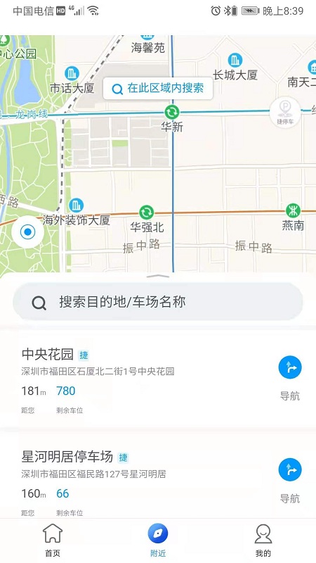 九寨智行截圖(1)
