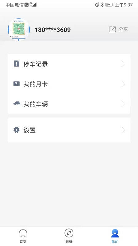 九寨智行截圖(2)