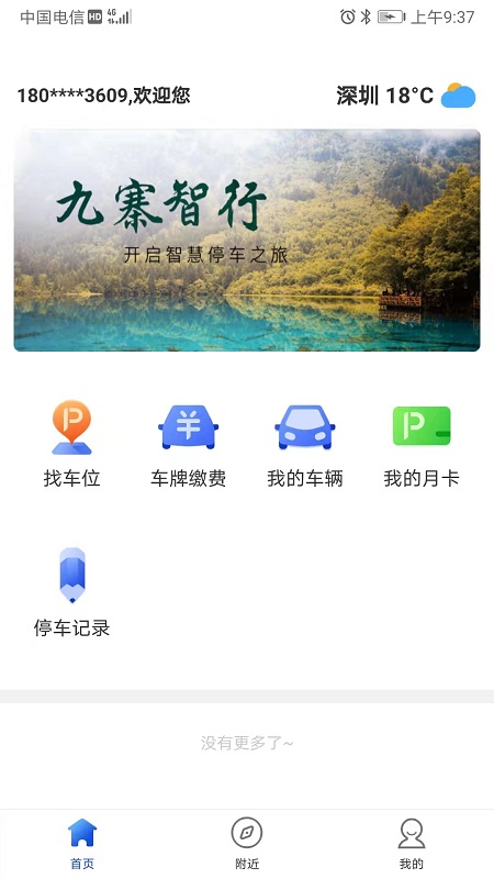 九寨智行截圖(3)