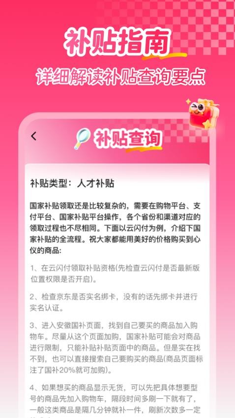 補(bǔ)貼查詢消費(fèi)券截圖(4)
