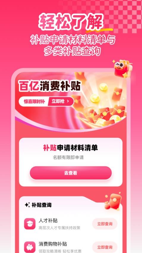 補(bǔ)貼查詢消費(fèi)券截圖(1)