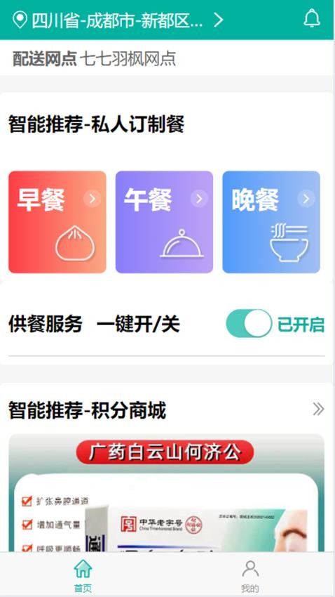 八佰族服務(wù)平臺截圖(4)