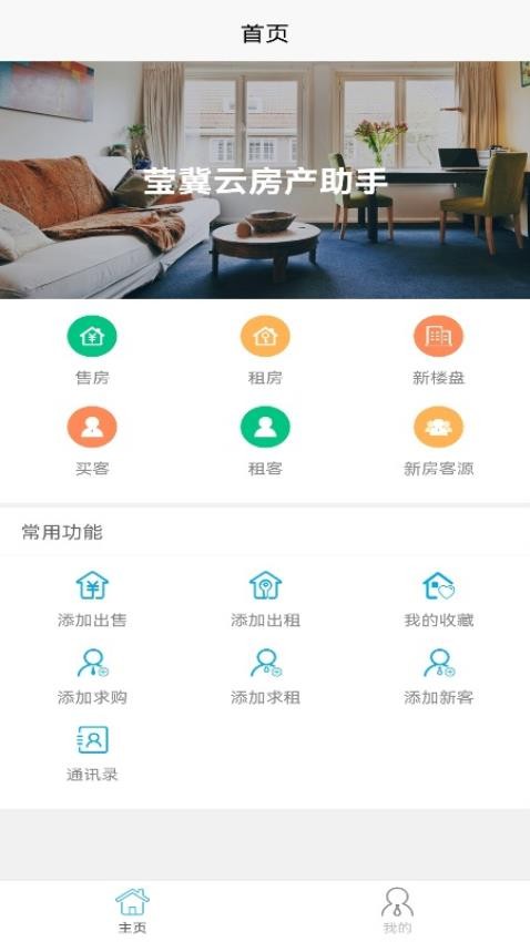 瑩冀云房產(chǎn)助手截圖(3)