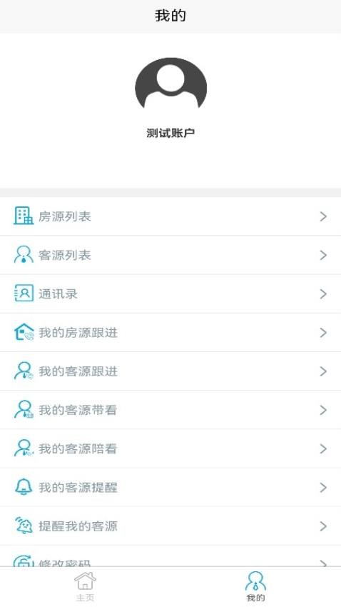 瑩冀云房產(chǎn)助手截圖(2)