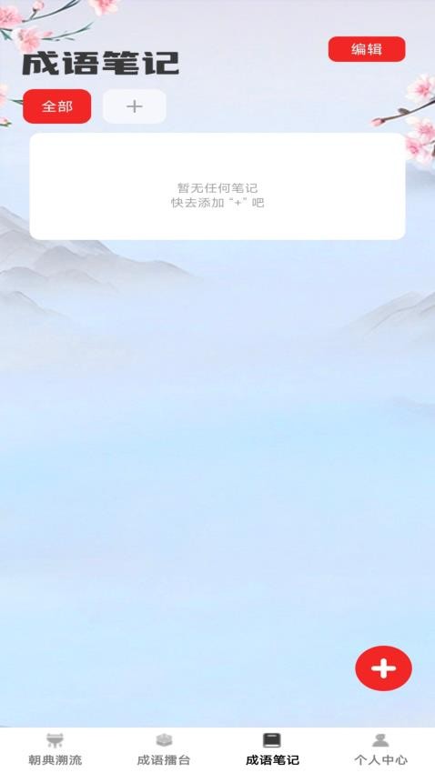 狀元成語(yǔ)截圖(3)