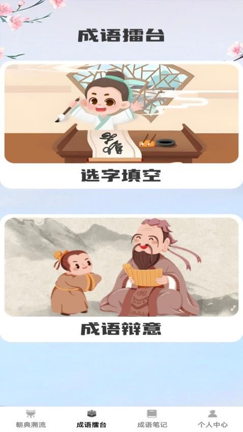 狀元成語(yǔ)截圖(4)