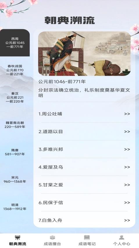 狀元成語(yǔ)截圖(1)