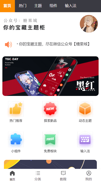 糖果城主題截圖(3)