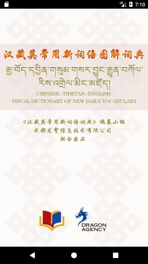漢藏英辭典截圖(5)