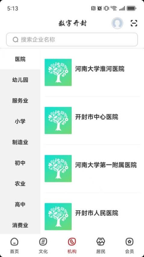 數(shù)字開封截圖(2)