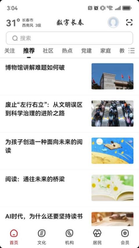 數(shù)字長春截圖(2)