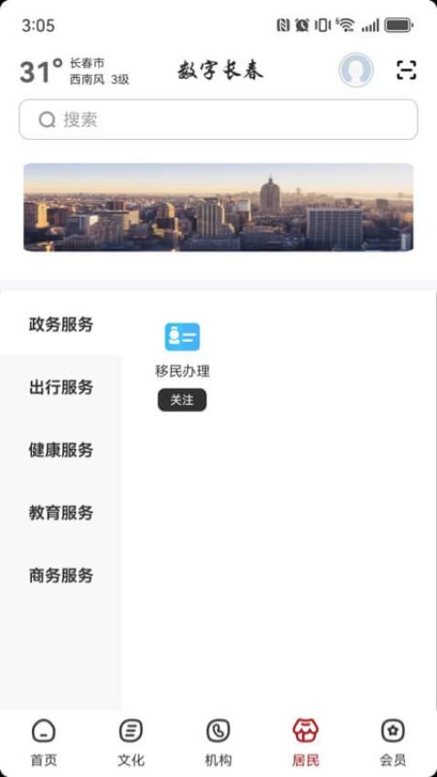 數(shù)字長春截圖(3)