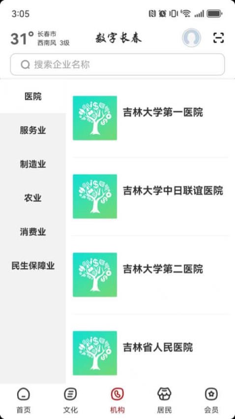 數(shù)字長春截圖(4)