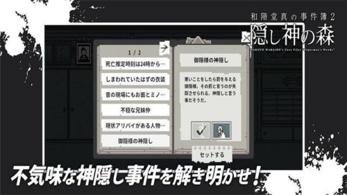 和階堂真事件簿2截圖(3)