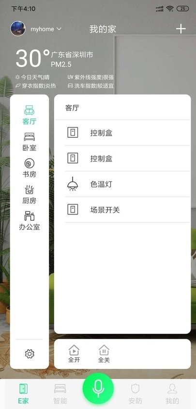 漢的智家截圖(3)
